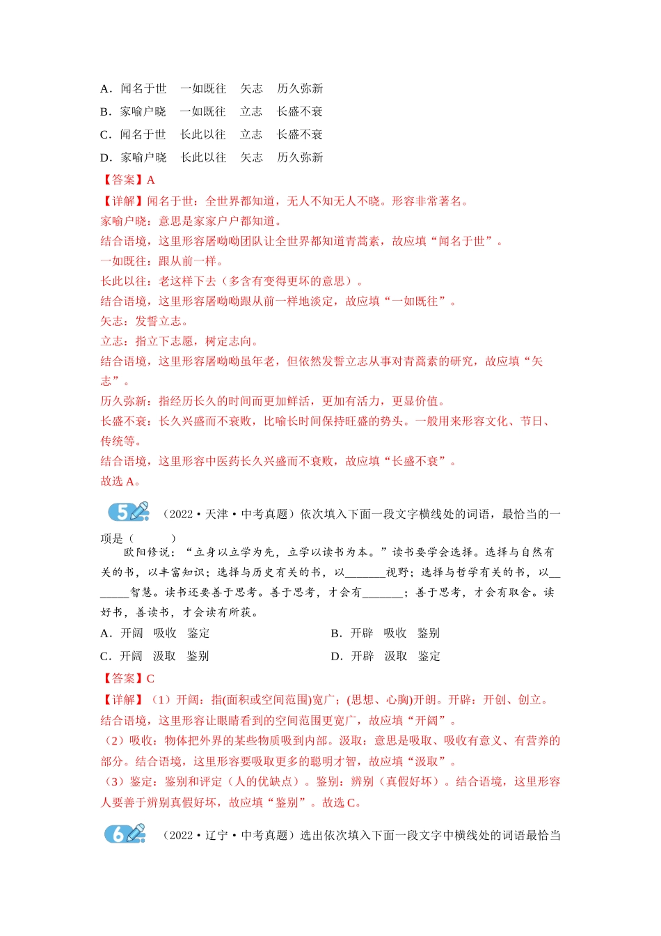 专题03词语理解与运用（解析版）-2023年中考语文专项复习讲练测（部编版）.docx_第3页
