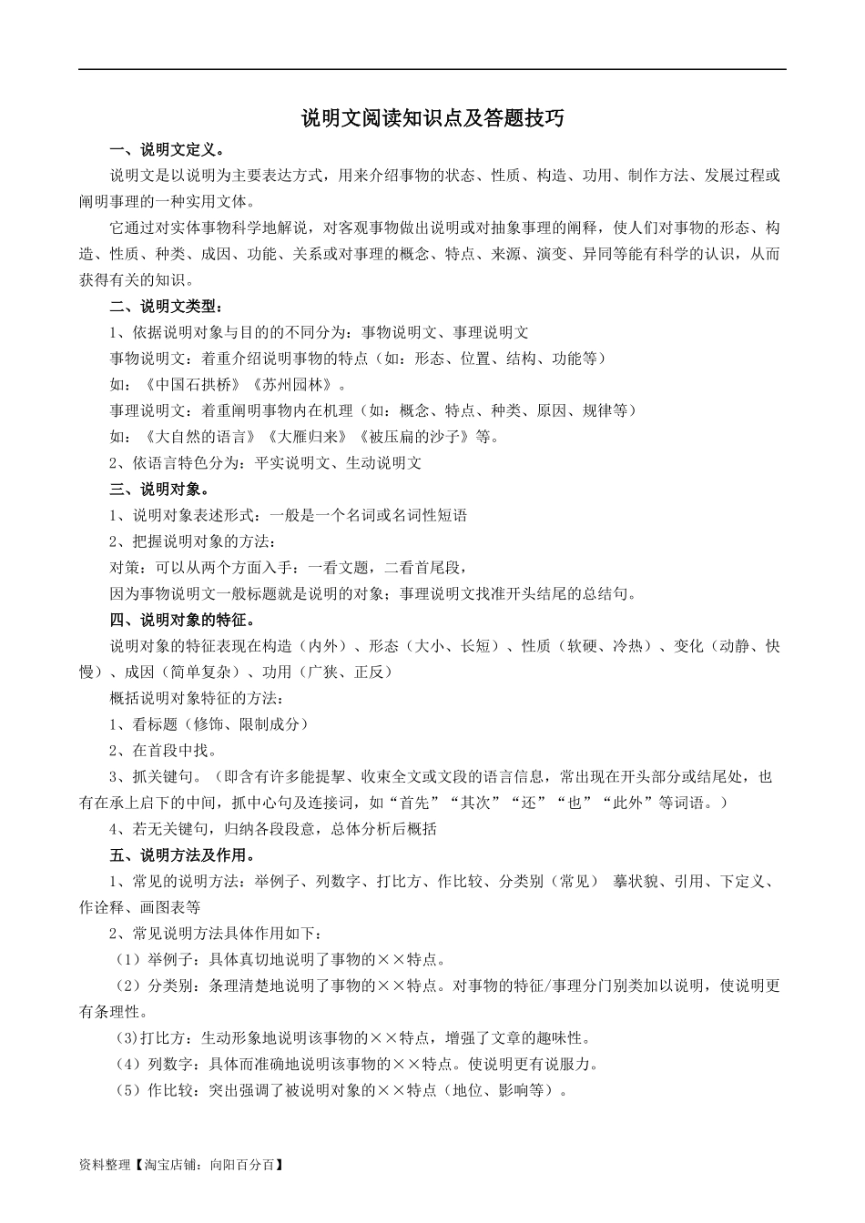 专题3 说明文阅读知识点及答题技巧-【必背、必备】2024年中考语文现代文阅读知识清单.docx_第1页