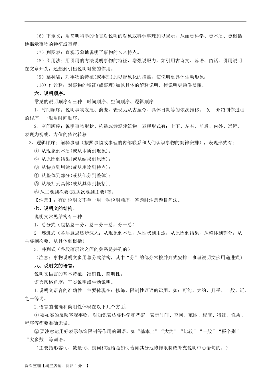 专题3 说明文阅读知识点及答题技巧-【必背、必备】2024年中考语文现代文阅读知识清单.docx_第2页