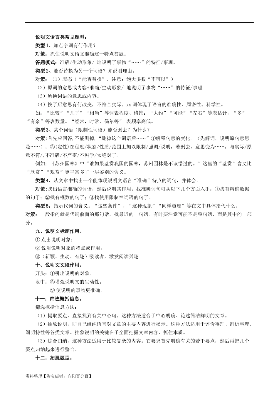 专题3 说明文阅读知识点及答题技巧-【必背、必备】2024年中考语文现代文阅读知识清单.docx_第3页