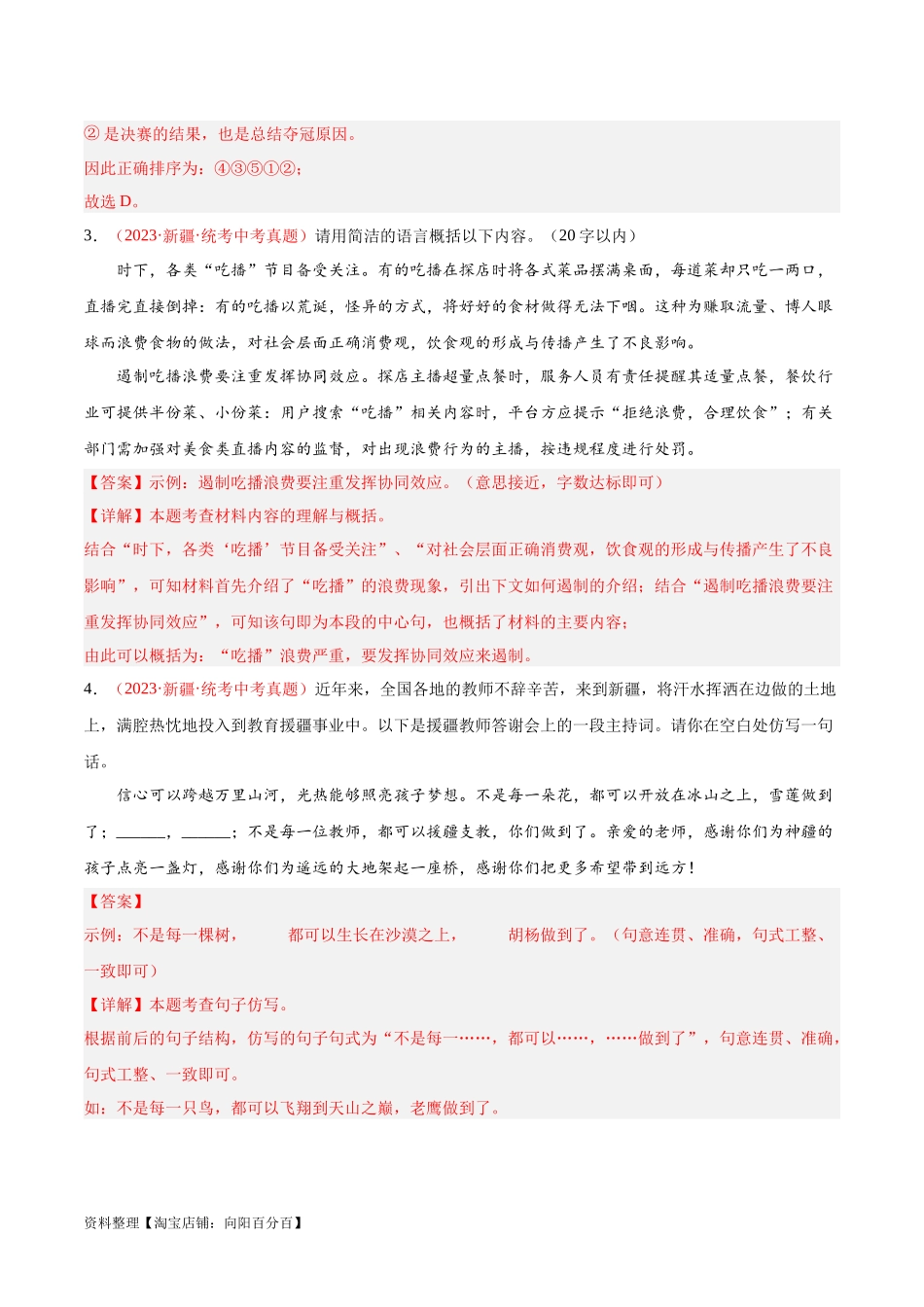 专题04  语言表达+综合性学习（第01期）（解析版）.docx_第2页