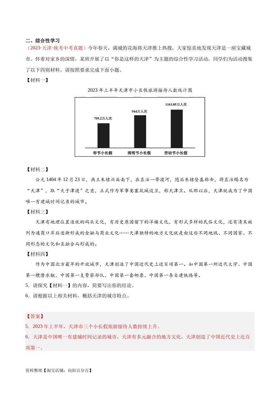 专题04  语言表达+综合性学习（第01期）（解析版）.docx_第3页