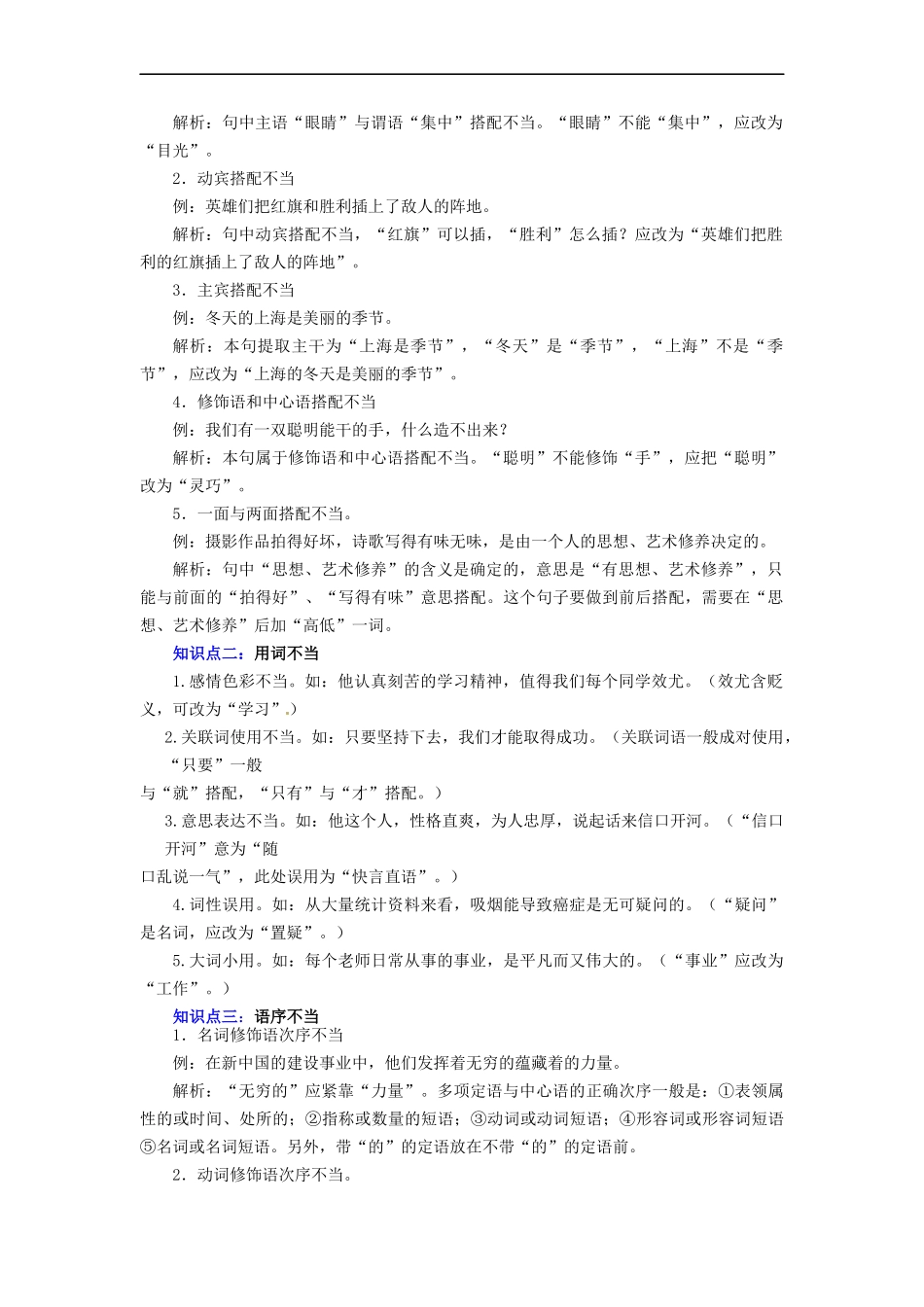 专题04 病句的辨析与修改（讲练）－2023年中考语文一轮复习讲练测（部编版）（原卷版）.docx_第2页