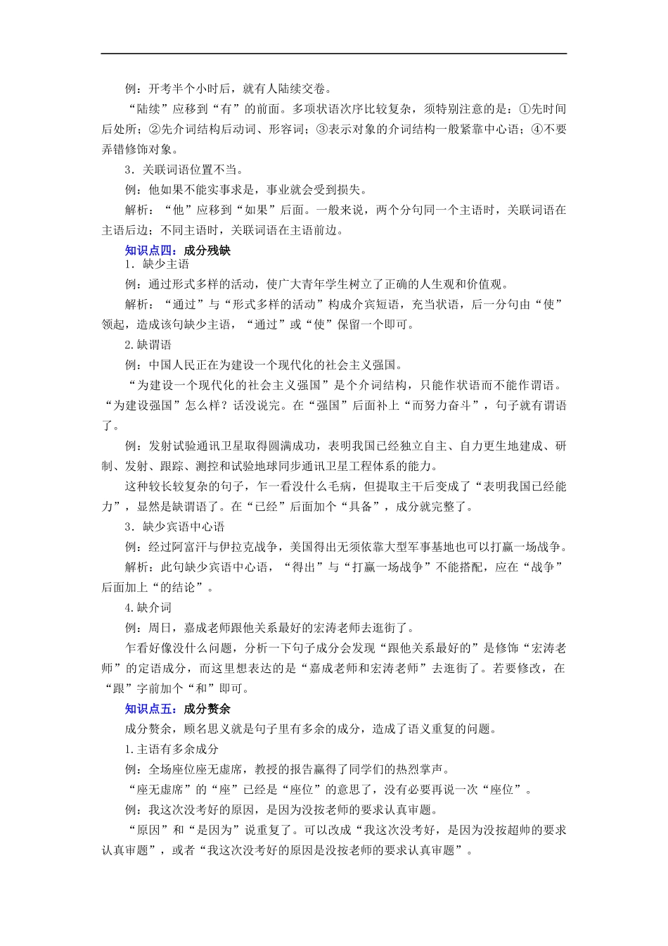 专题04 病句的辨析与修改（讲练）－2023年中考语文一轮复习讲练测（部编版）（原卷版）.docx_第3页