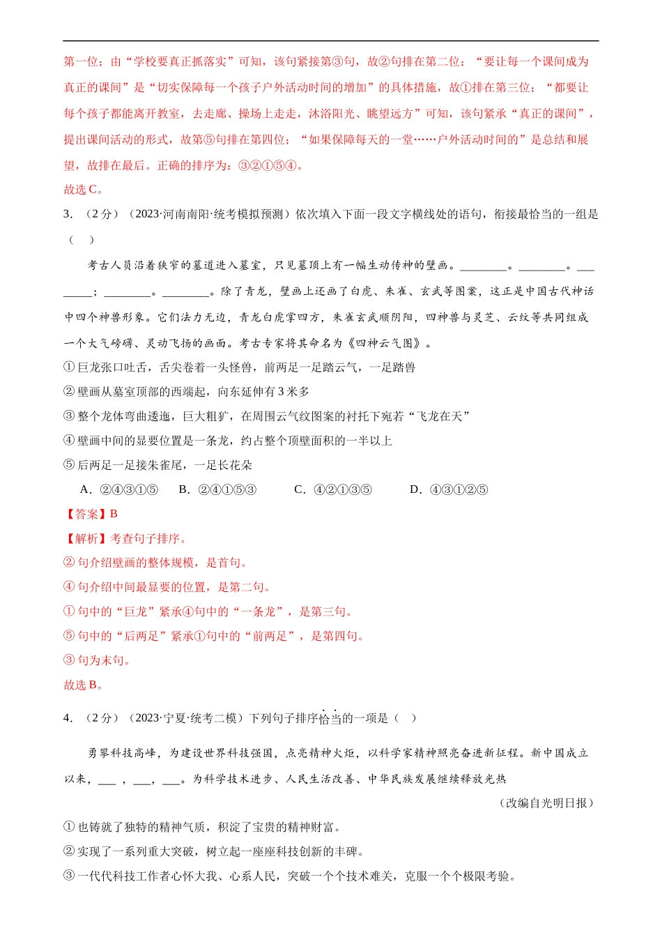 专题04 句子排序与衔接（模拟精选）（测试）（全国通用）（解析版）.docx_第2页