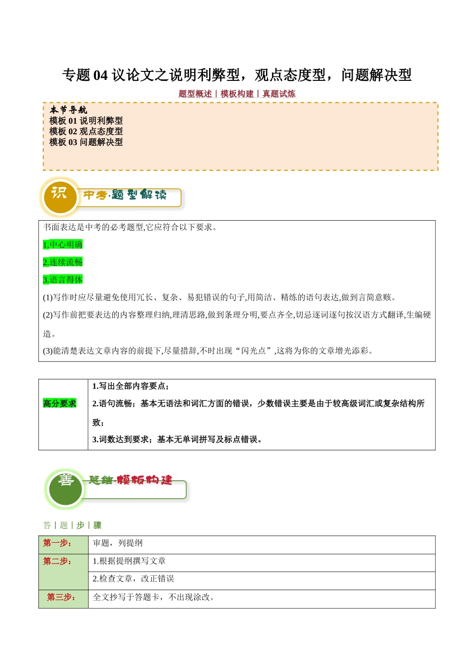 专题04 议论文之说明利弊型，观点态度型，问题解决型（写作答题模板）（解析版）.docx_第1页