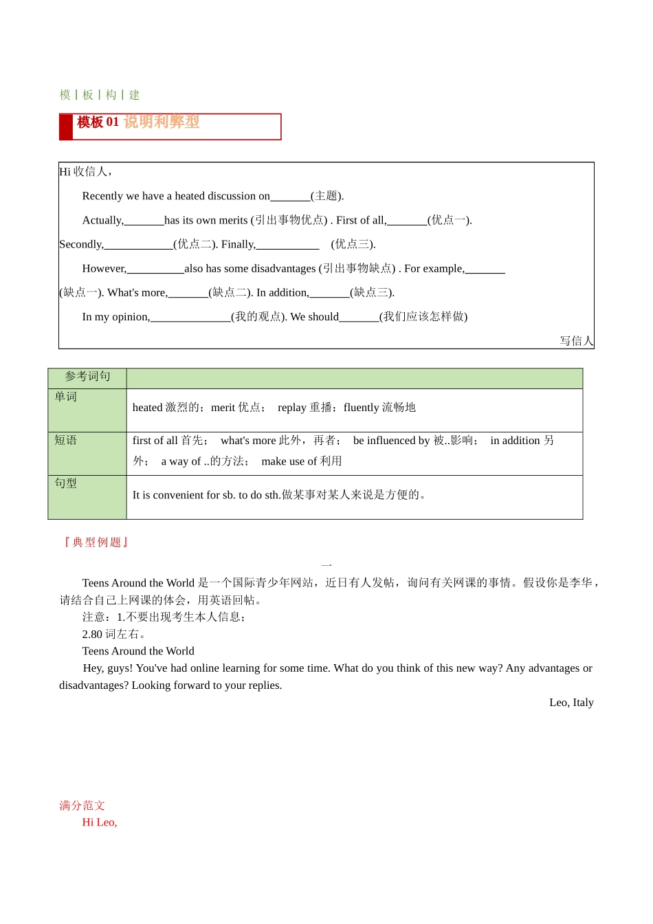 专题04 议论文之说明利弊型，观点态度型，问题解决型（写作答题模板）（解析版）.docx_第2页