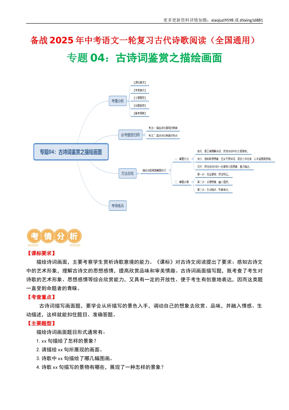 专题04：古诗词鉴赏之描绘画面-备战2025年中考语文一轮复习古代诗歌阅读（全国通用）解析版.docx_第1页