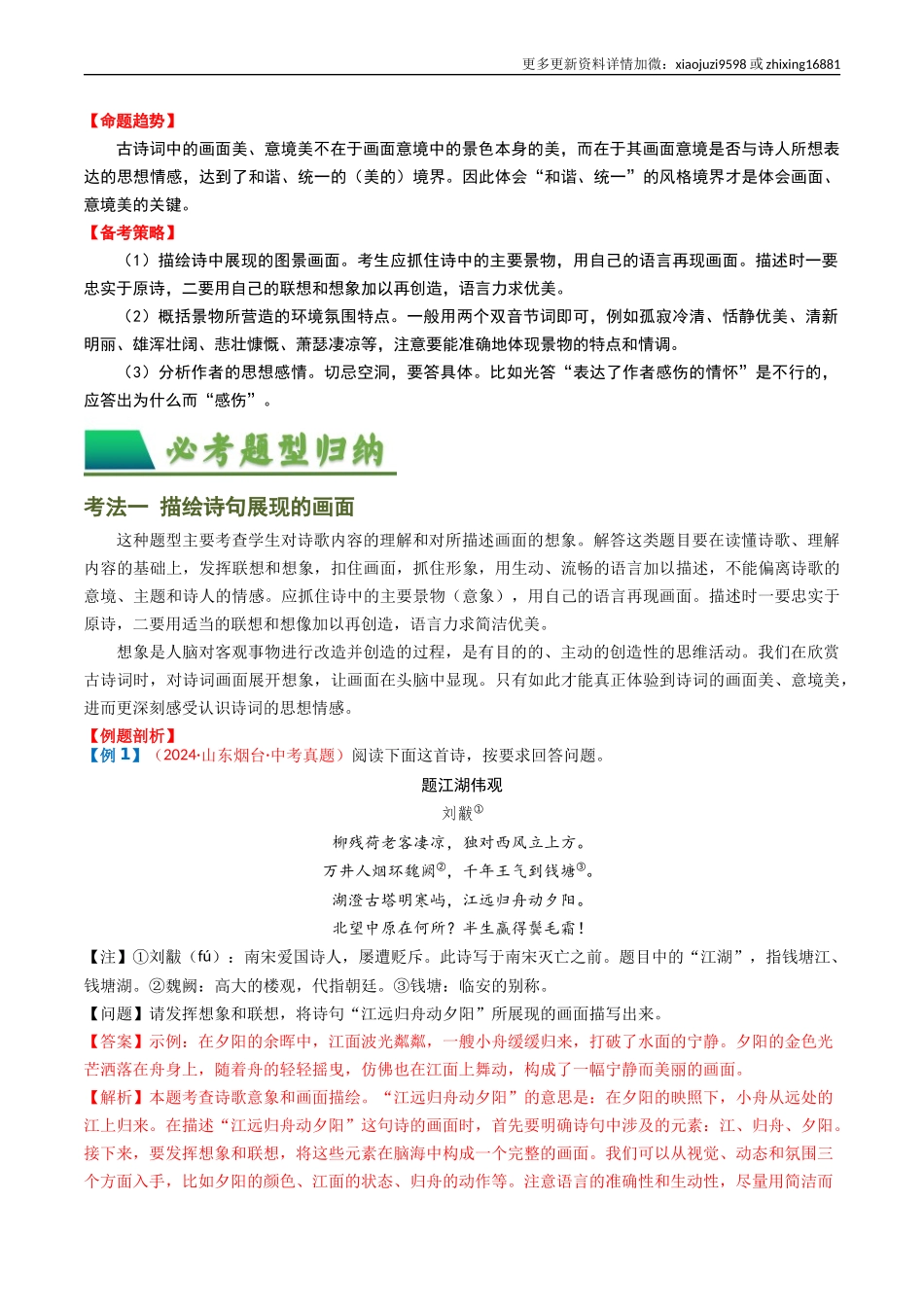 专题04：古诗词鉴赏之描绘画面-备战2025年中考语文一轮复习古代诗歌阅读（全国通用）解析版.docx_第2页