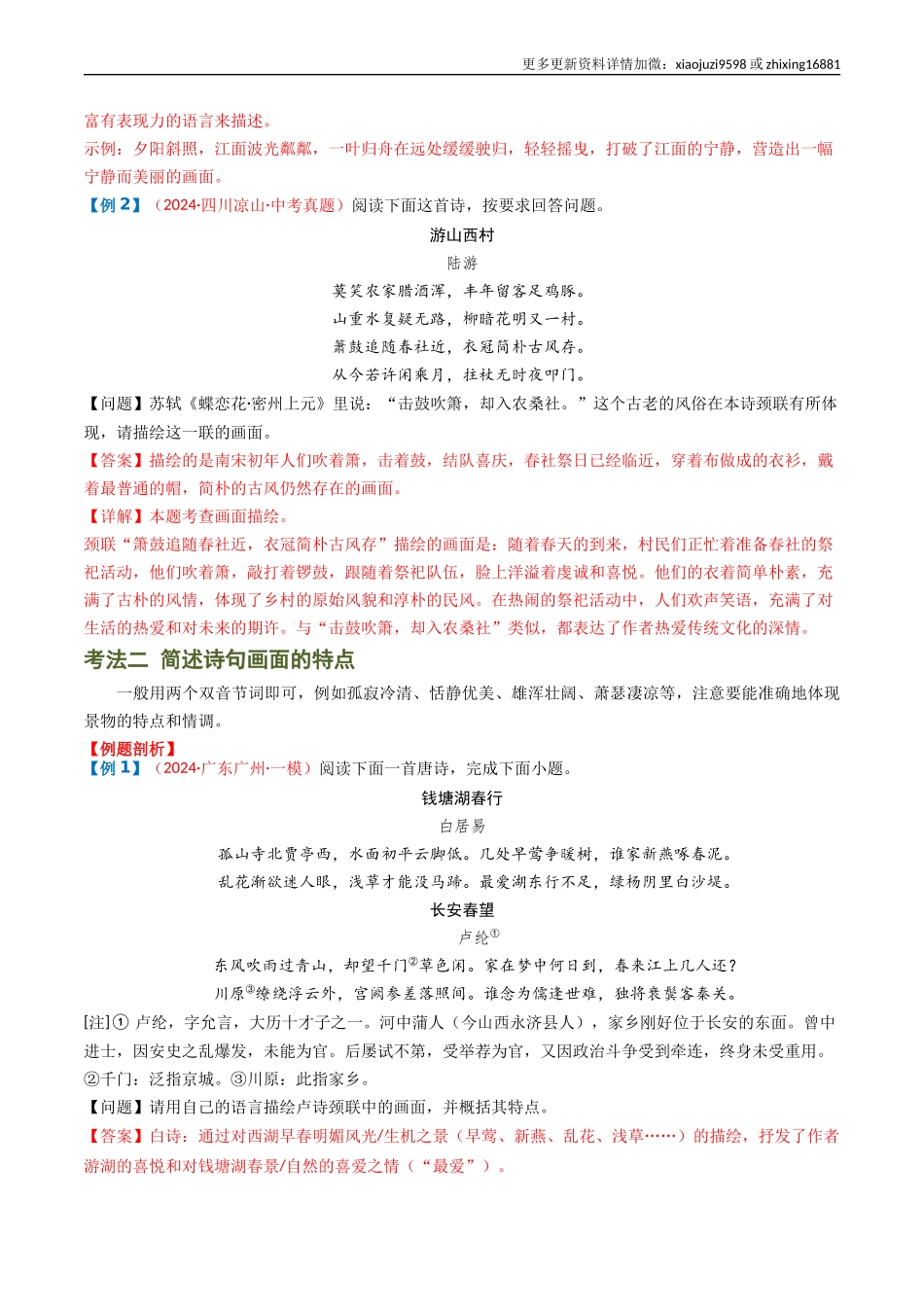 专题04：古诗词鉴赏之描绘画面-备战2025年中考语文一轮复习古代诗歌阅读（全国通用）解析版.docx_第3页