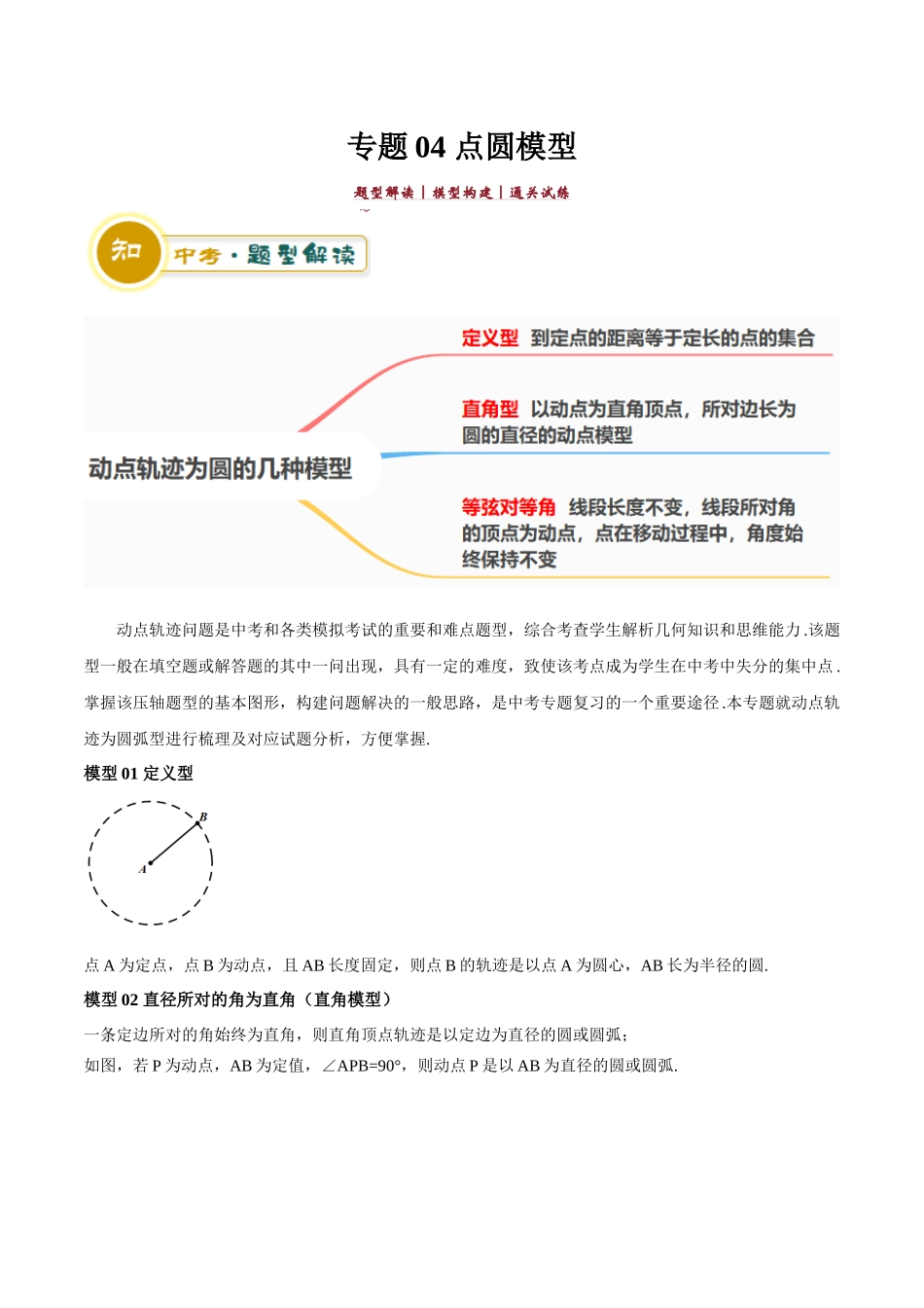 专题04点圆模型（原卷版）.docx_第1页