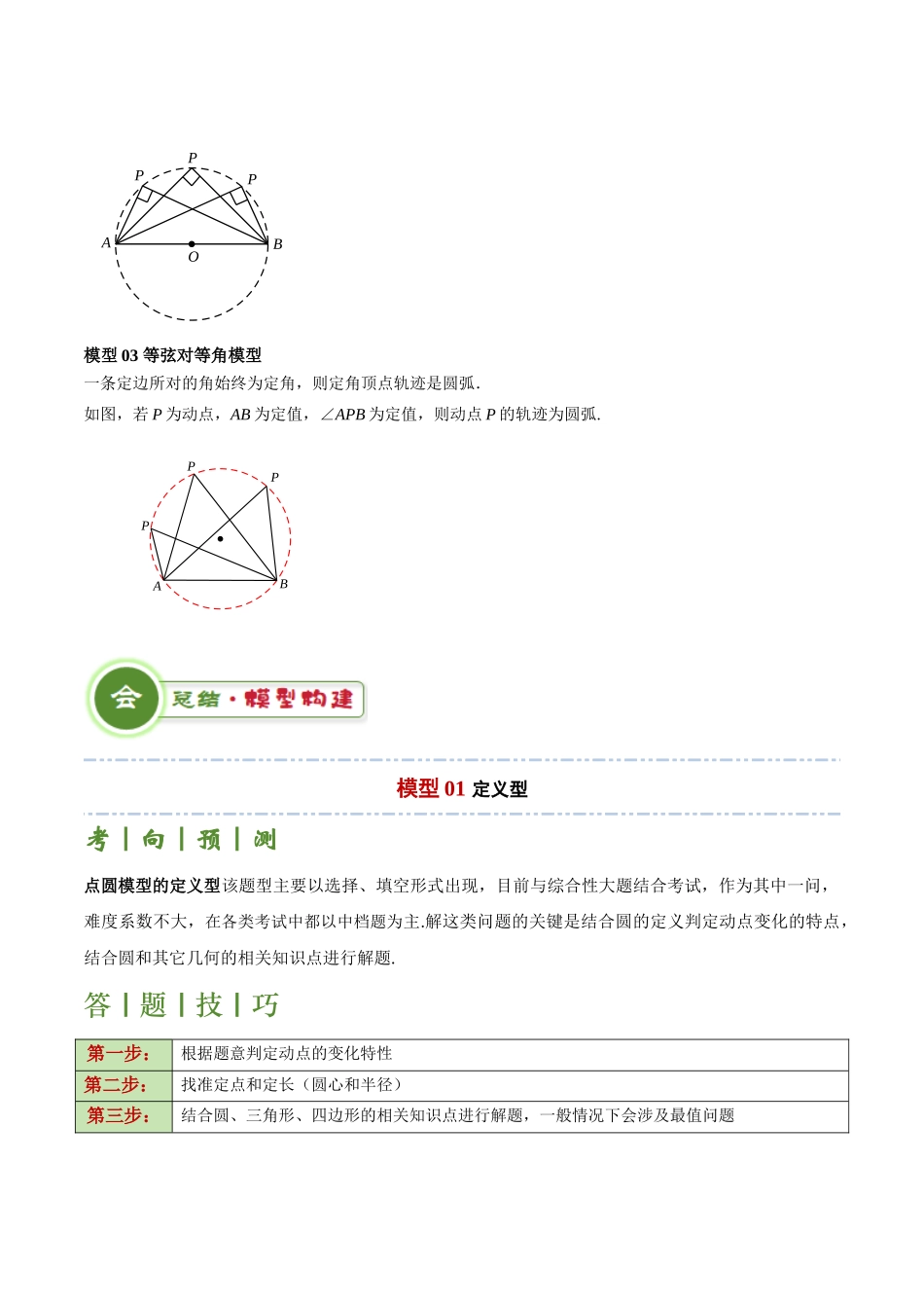 专题04点圆模型（原卷版）.docx_第2页