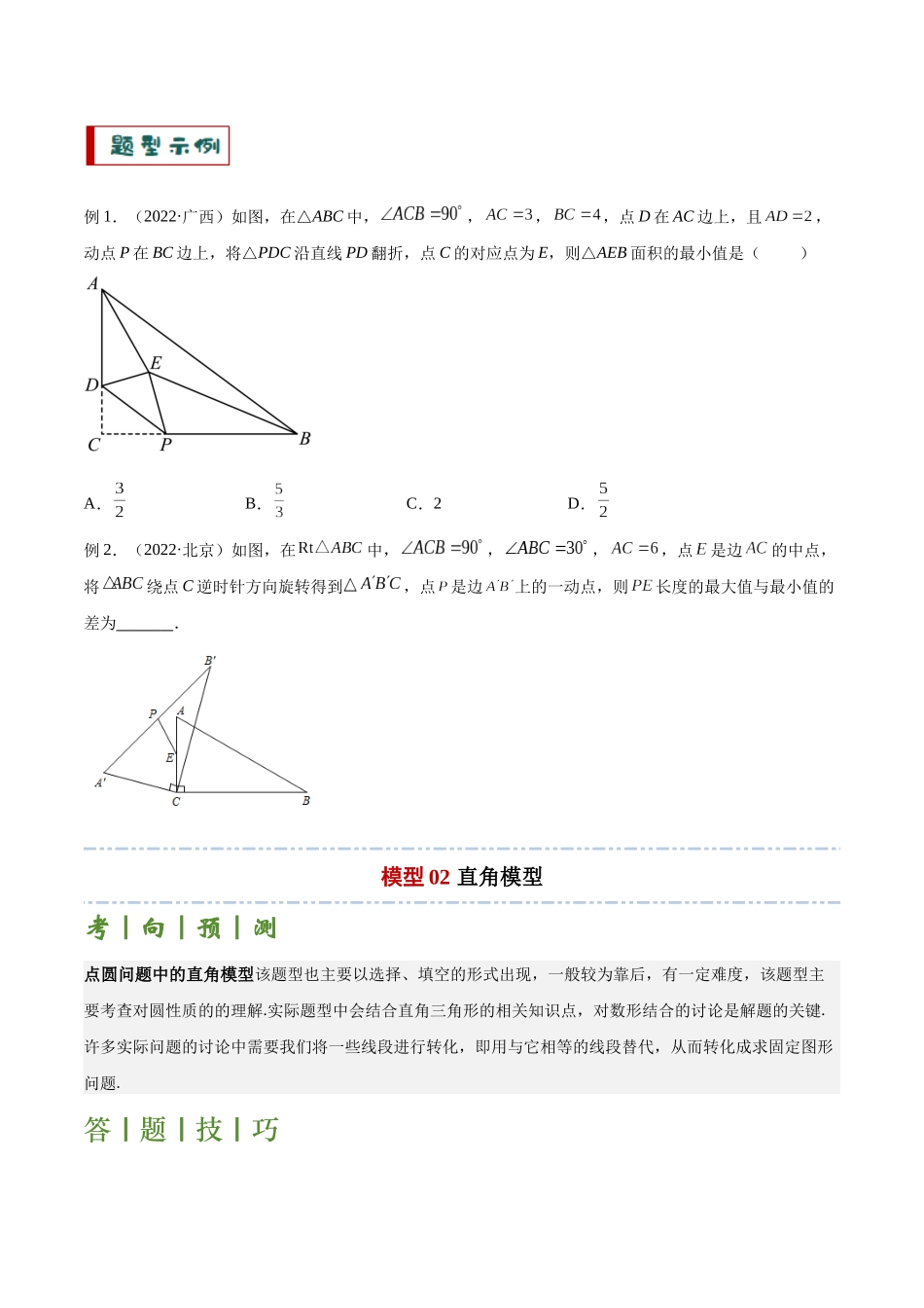 专题04点圆模型（原卷版）.docx_第3页