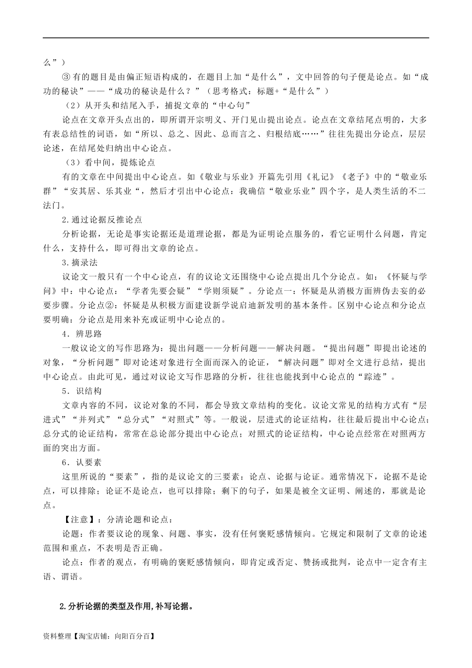 专题4 议论文阅读知识点及答题技巧-【必背、必备】2024年中考语文现代文阅读知识清单.docx_第2页