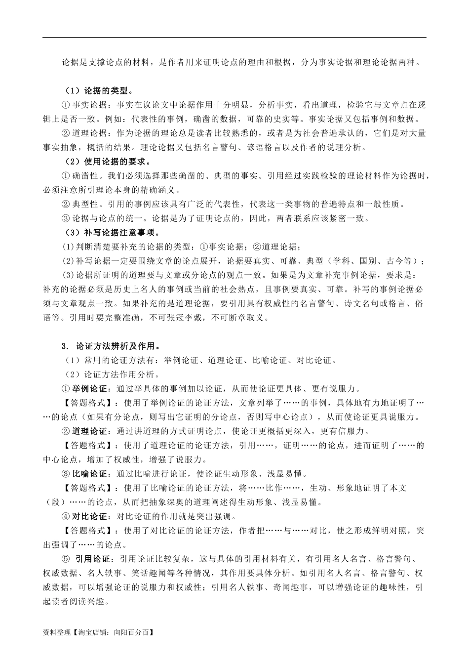 专题4 议论文阅读知识点及答题技巧-【必背、必备】2024年中考语文现代文阅读知识清单.docx_第3页