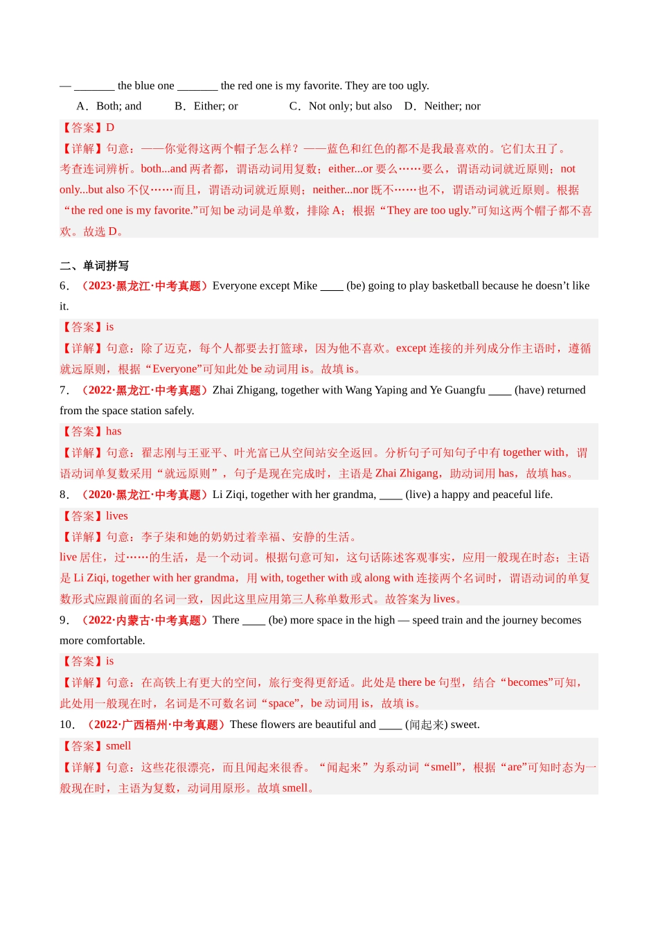 专题05 主谓一致（解析版）.docx_第2页