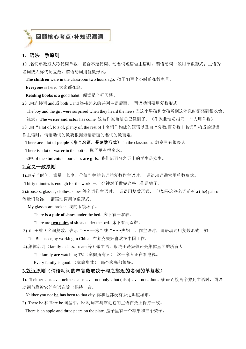 专题05 主谓一致（解析版）.docx_第3页
