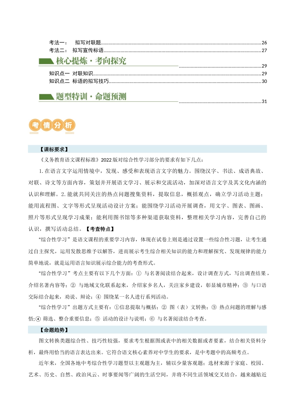 专题06 综合性学习（信息概括、图文转换、对联标语）（讲练）（全国通用）（原卷版）.docx_第2页