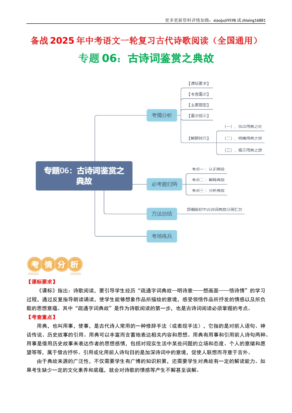专题06：古诗词鉴赏之典故-备战2025年中考语文一轮复习古代诗歌阅读（全国通用）解析版.docx_第1页