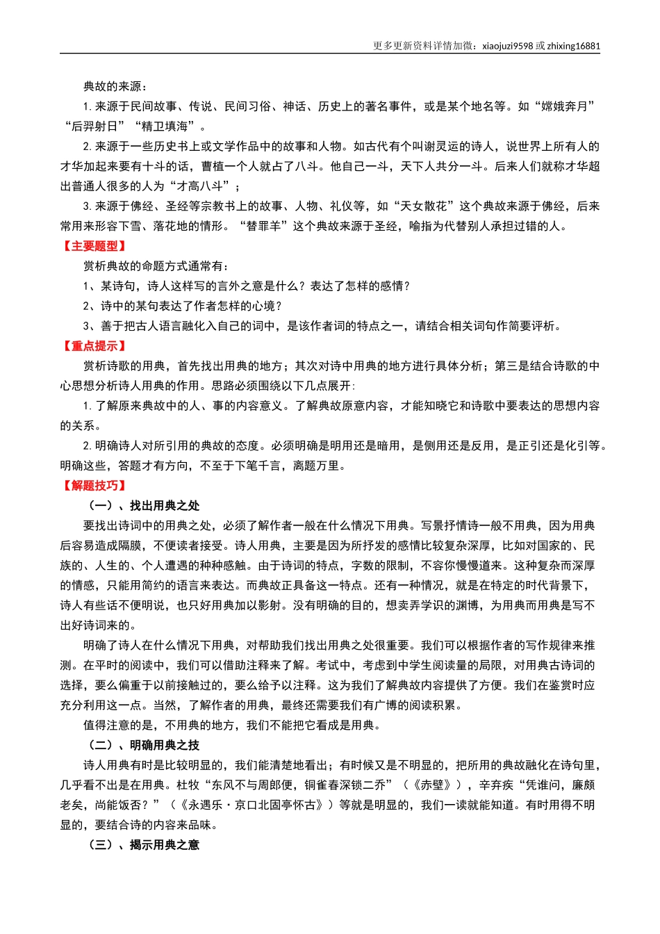 专题06：古诗词鉴赏之典故-备战2025年中考语文一轮复习古代诗歌阅读（全国通用）解析版.docx_第2页