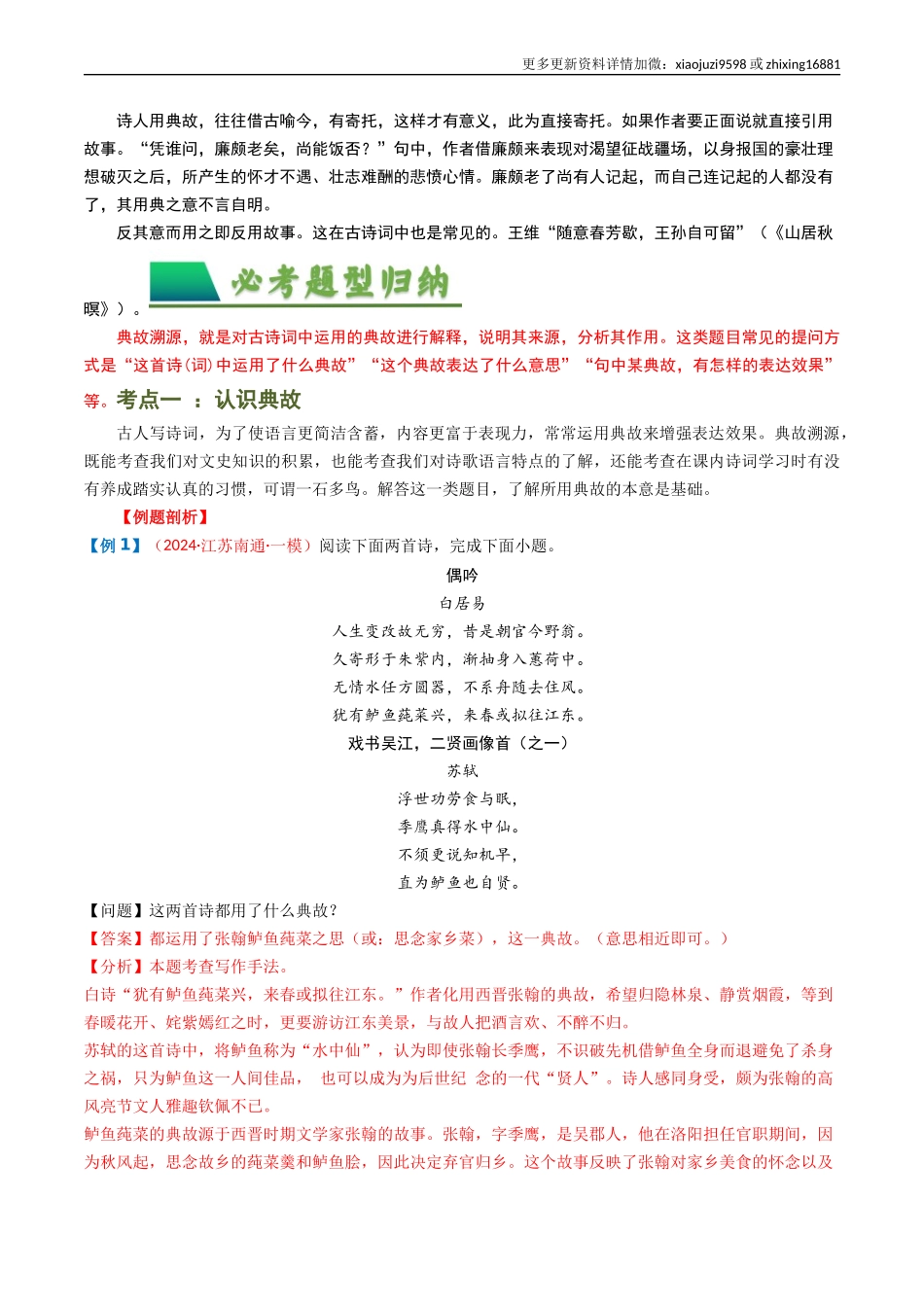 专题06：古诗词鉴赏之典故-备战2025年中考语文一轮复习古代诗歌阅读（全国通用）解析版.docx_第3页