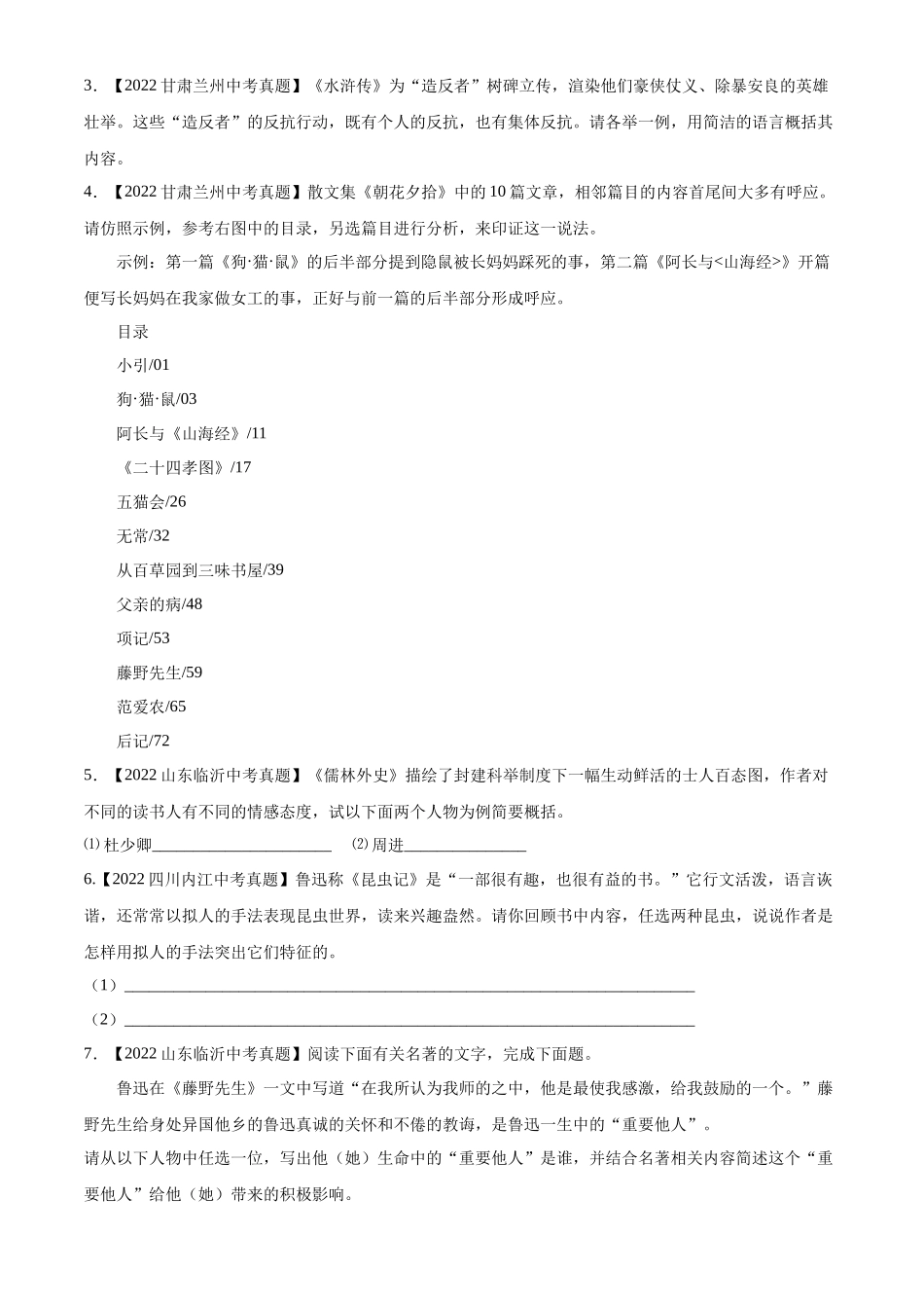 专题06：名著导读【专题检测】-备战2023中考语文一轮复习通关宝典（解析版）.docx_第2页
