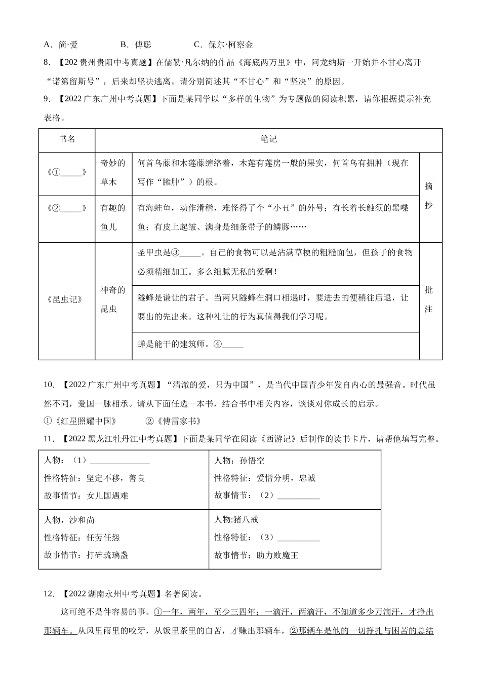专题06：名著导读【专题检测】-备战2023中考语文一轮复习通关宝典（解析版）.docx_第3页