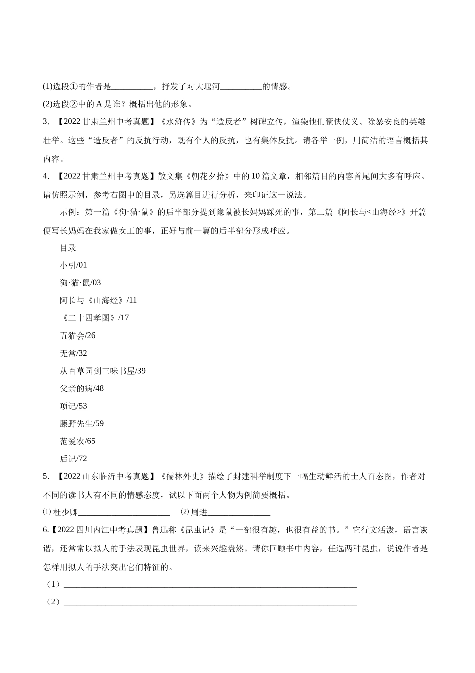 专题06：名著导读【专题检测】-备战2023中考语文一轮复习通关宝典（原卷版）.docx_第2页