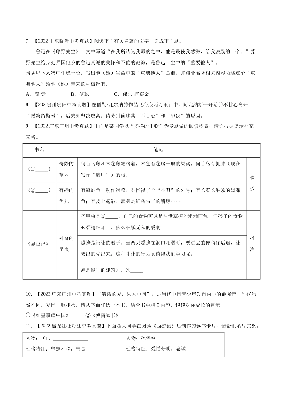专题06：名著导读【专题检测】-备战2023中考语文一轮复习通关宝典（原卷版）.docx_第3页
