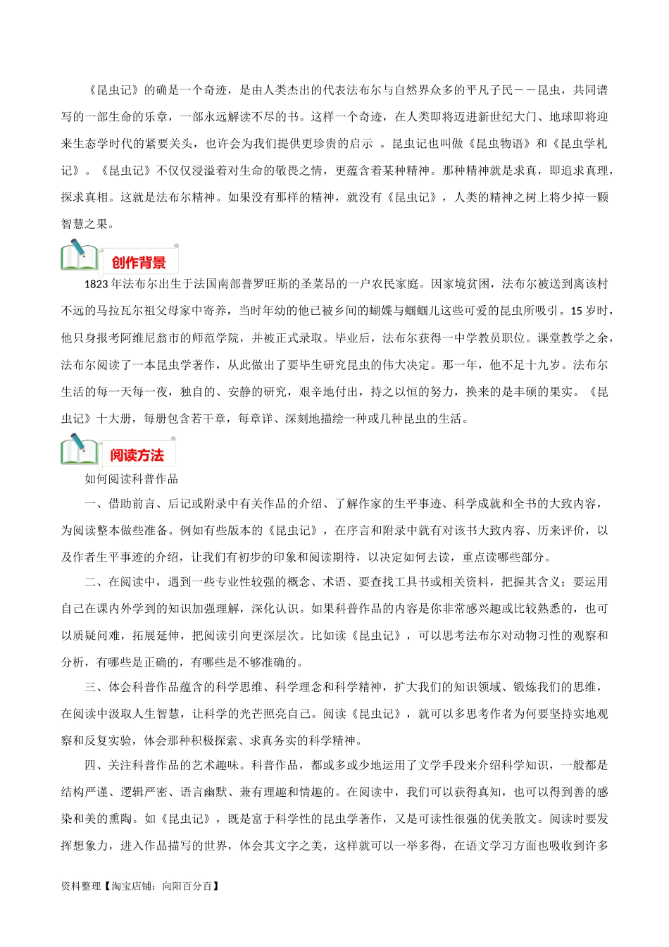 专题06《昆虫记》知识梳理－备战2024年中考语文名著阅读知识（考点）梳理+真题演练.docx_第2页