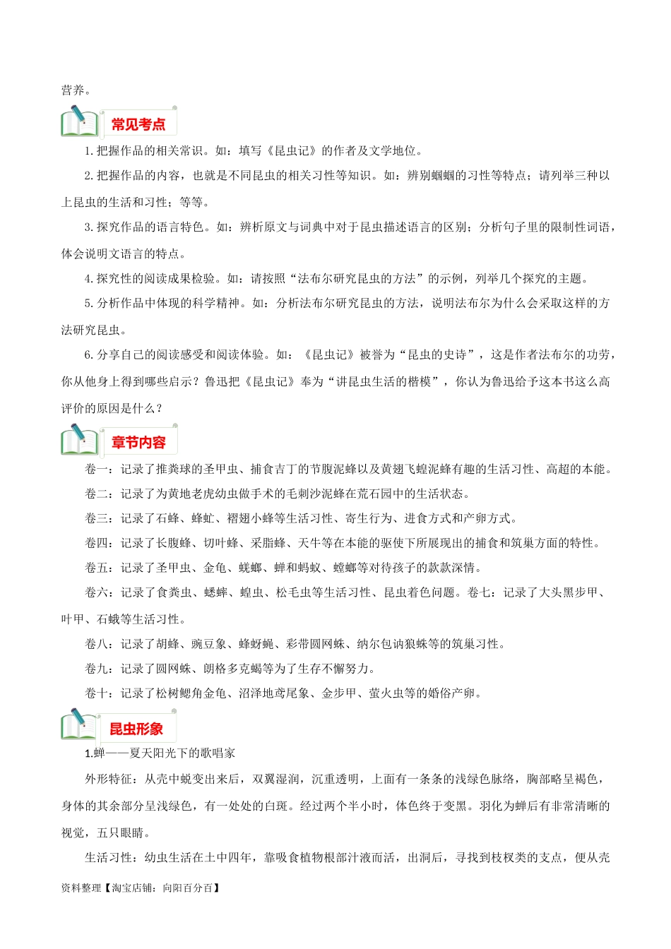 专题06《昆虫记》知识梳理－备战2024年中考语文名著阅读知识（考点）梳理+真题演练.docx_第3页