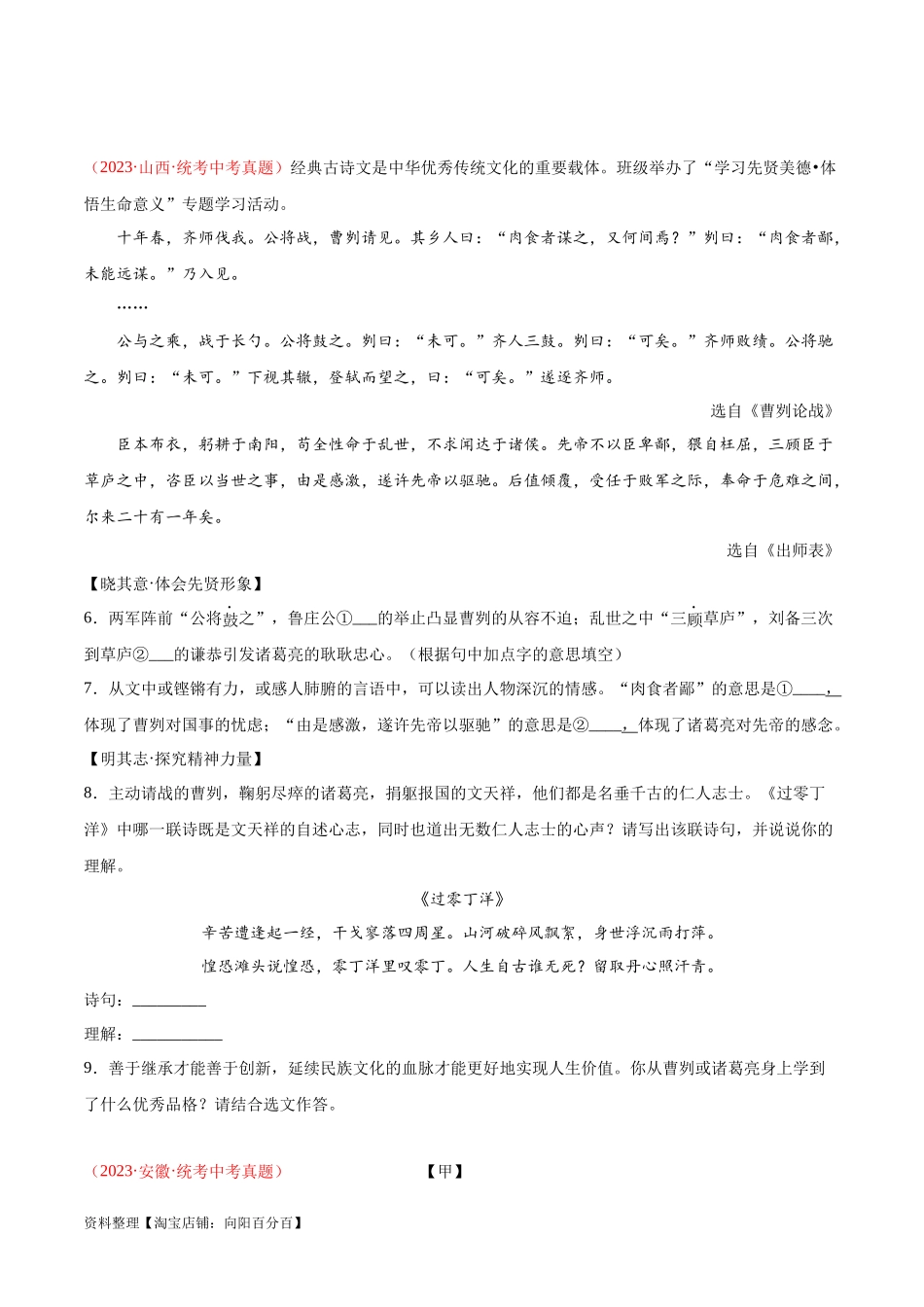 专题07  文言文阅读（第01期）（原卷版）.docx_第2页