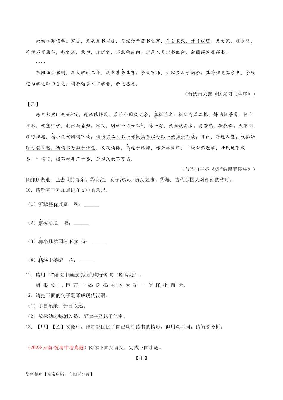 专题07  文言文阅读（第01期）（原卷版）.docx_第3页