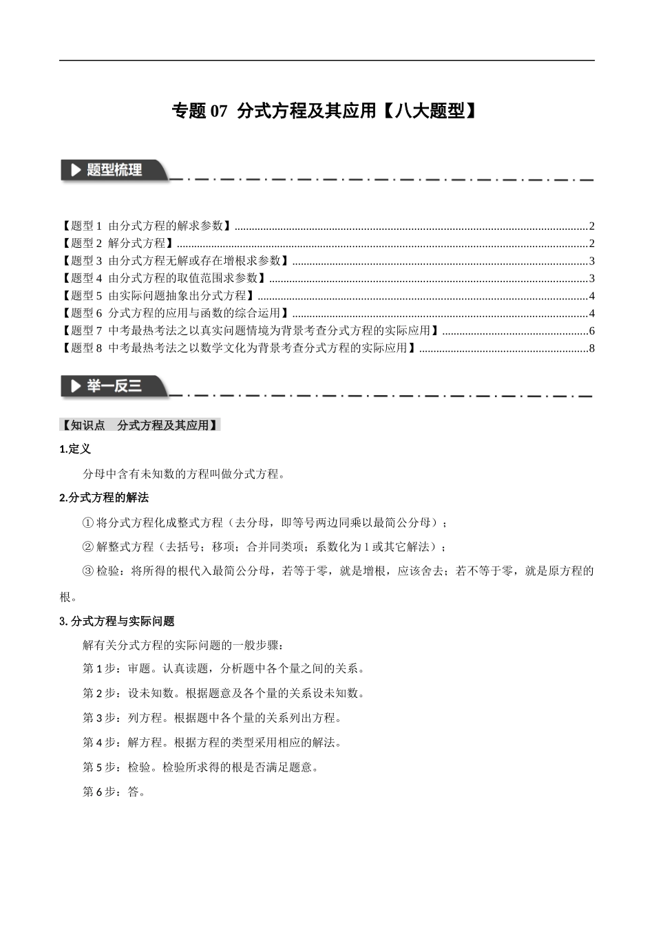 专题07 分式方程及其应用【八大题型】（举一反三）（原卷版）.docx_第1页