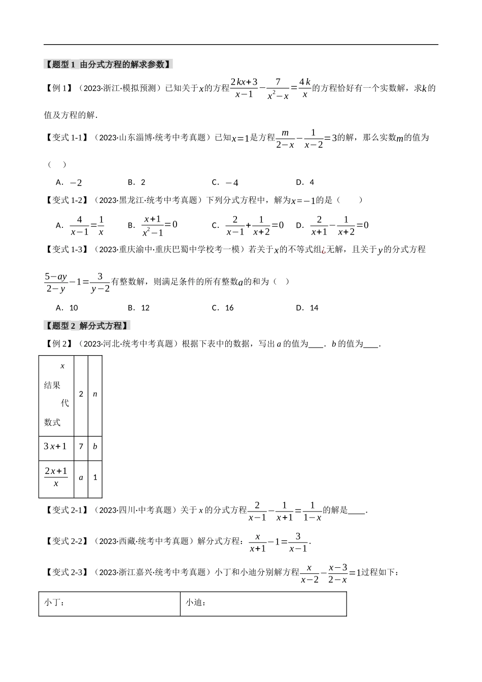专题07 分式方程及其应用【八大题型】（举一反三）（原卷版）.docx_第2页