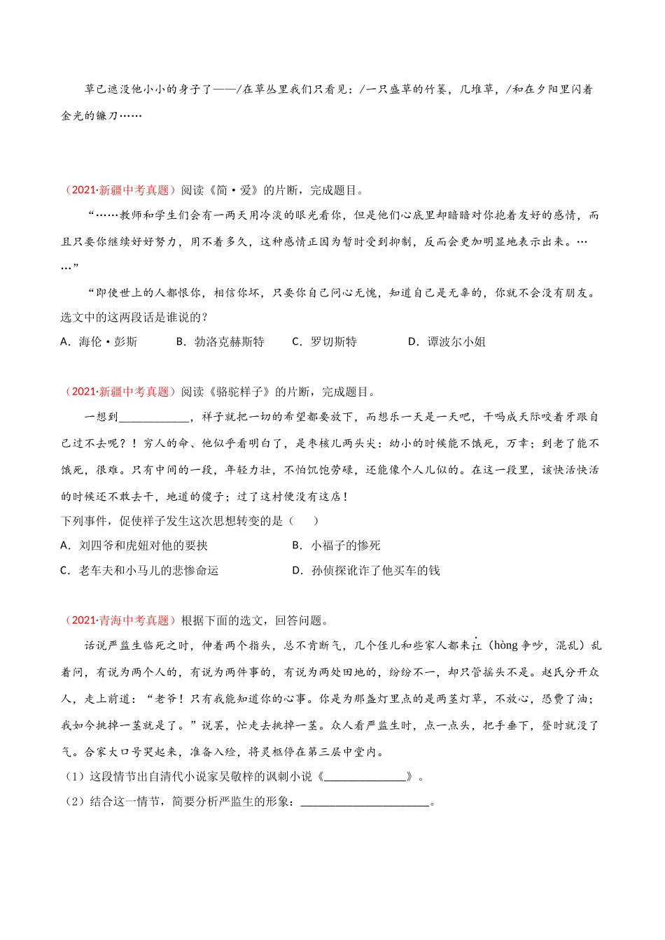 专题07 名著阅读-三年（2020-2022）中考语文真题分项汇编（全国通用）（原卷版）.docx_第3页