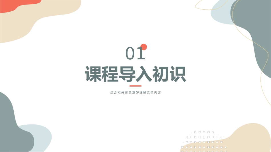 专题07 诗词三首之行路难（其一）-2023年中考课内古代诗文解读课件.pptx_第3页