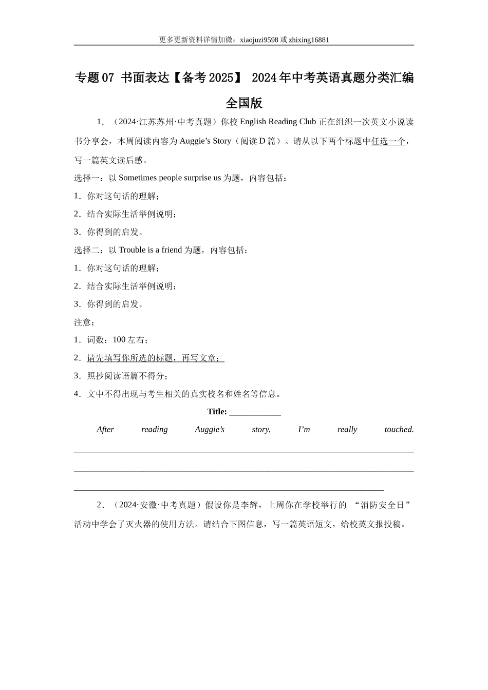 专题07 书面表达【备考2025】 2024年中考英语真题分类汇编 全国版（含答案）.docx_第1页