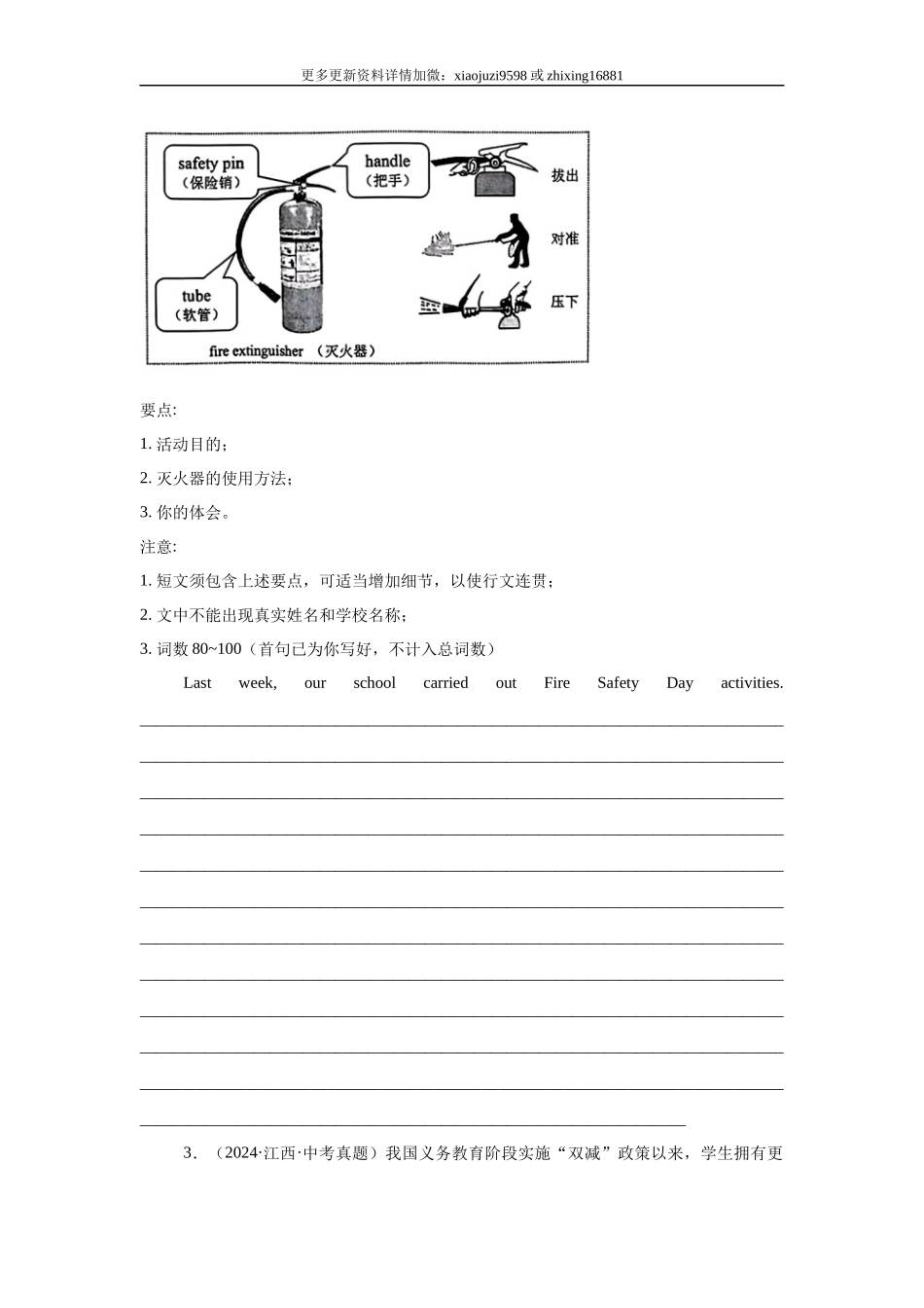 专题07 书面表达【备考2025】 2024年中考英语真题分类汇编 全国版（含答案）.docx_第2页