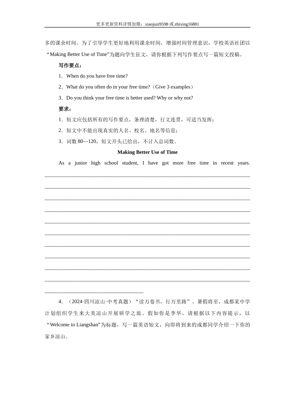 专题07 书面表达【备考2025】 2024年中考英语真题分类汇编 全国版（含答案）.docx_第3页