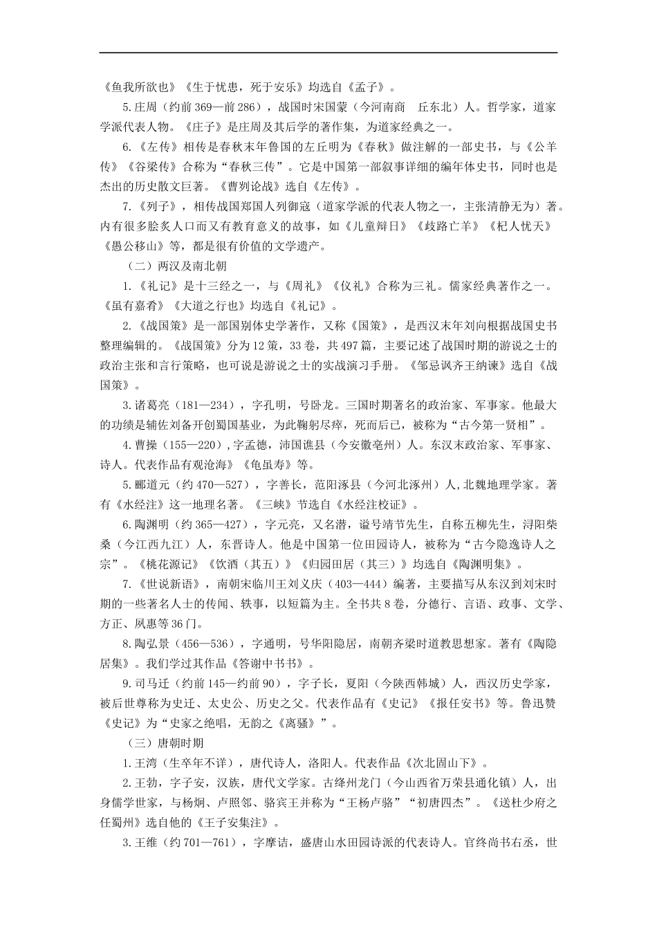 专题07 文学文化常识（讲练）－2023年中考语文一轮复习讲练测（部编版）（解析版）.docx_第2页