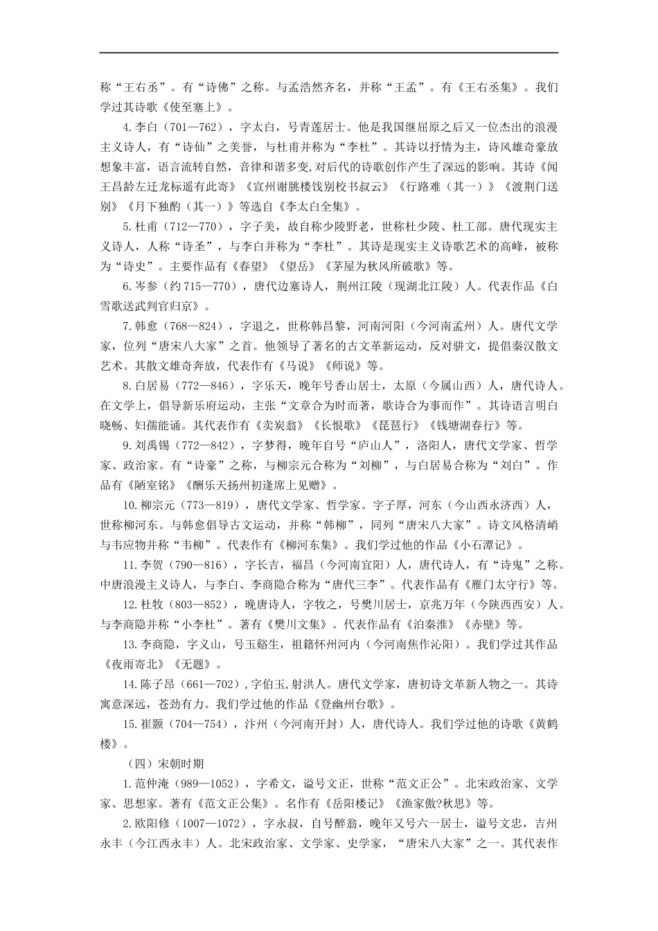 专题07 文学文化常识（讲练）－2023年中考语文一轮复习讲练测（部编版）（解析版）.docx_第3页