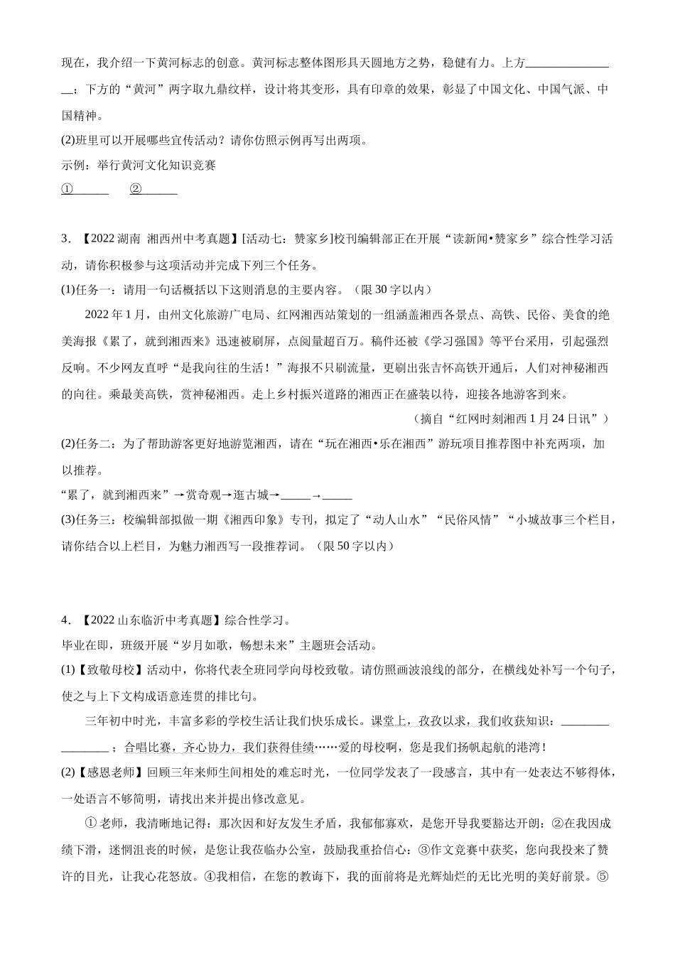 专题07：综合性学习【专题检测】-备战2023中考语文一轮复习通关宝典（解析版）.docx_第2页