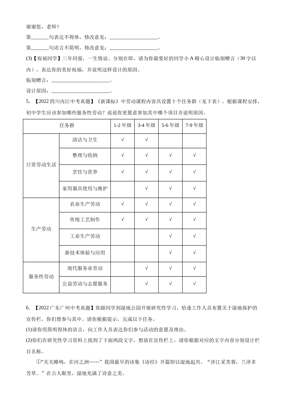 专题07：综合性学习【专题检测】-备战2023中考语文一轮复习通关宝典（解析版）.docx_第3页