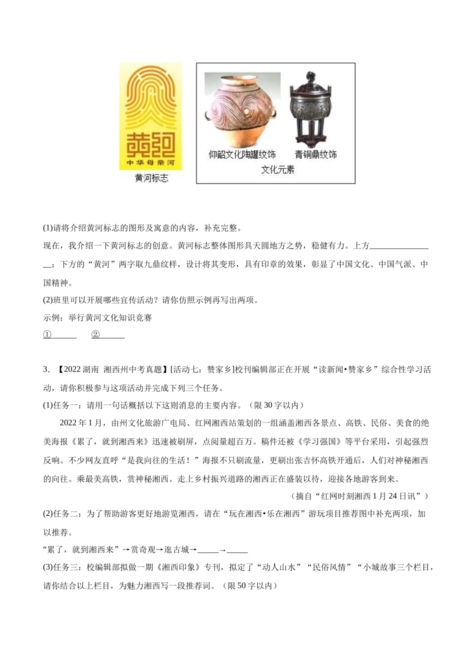 专题07：综合性学习【专题检测】-备战2023中考语文一轮复习通关宝典（原卷版）.docx_第2页