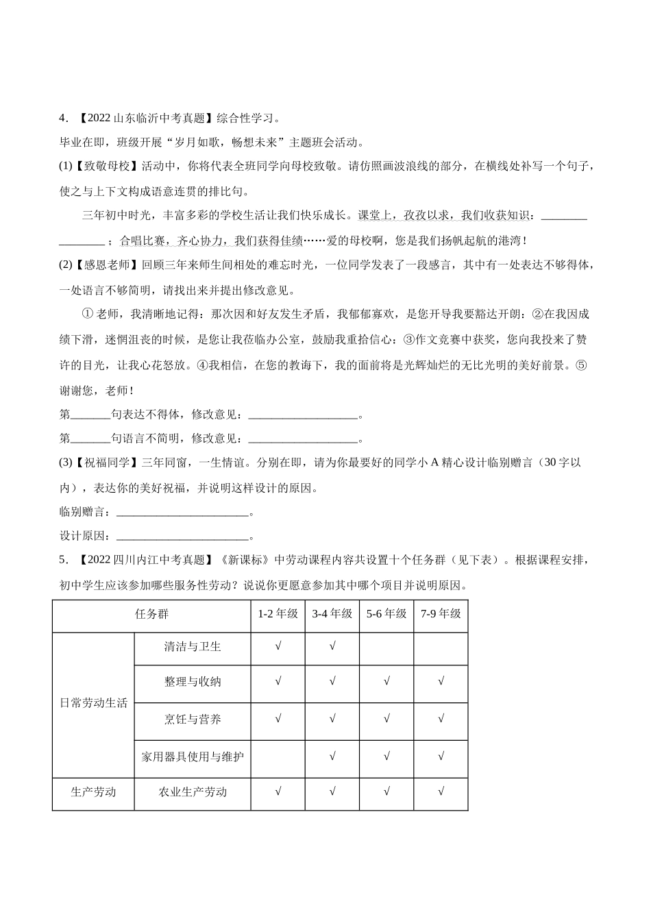 专题07：综合性学习【专题检测】-备战2023中考语文一轮复习通关宝典（原卷版）.docx_第3页