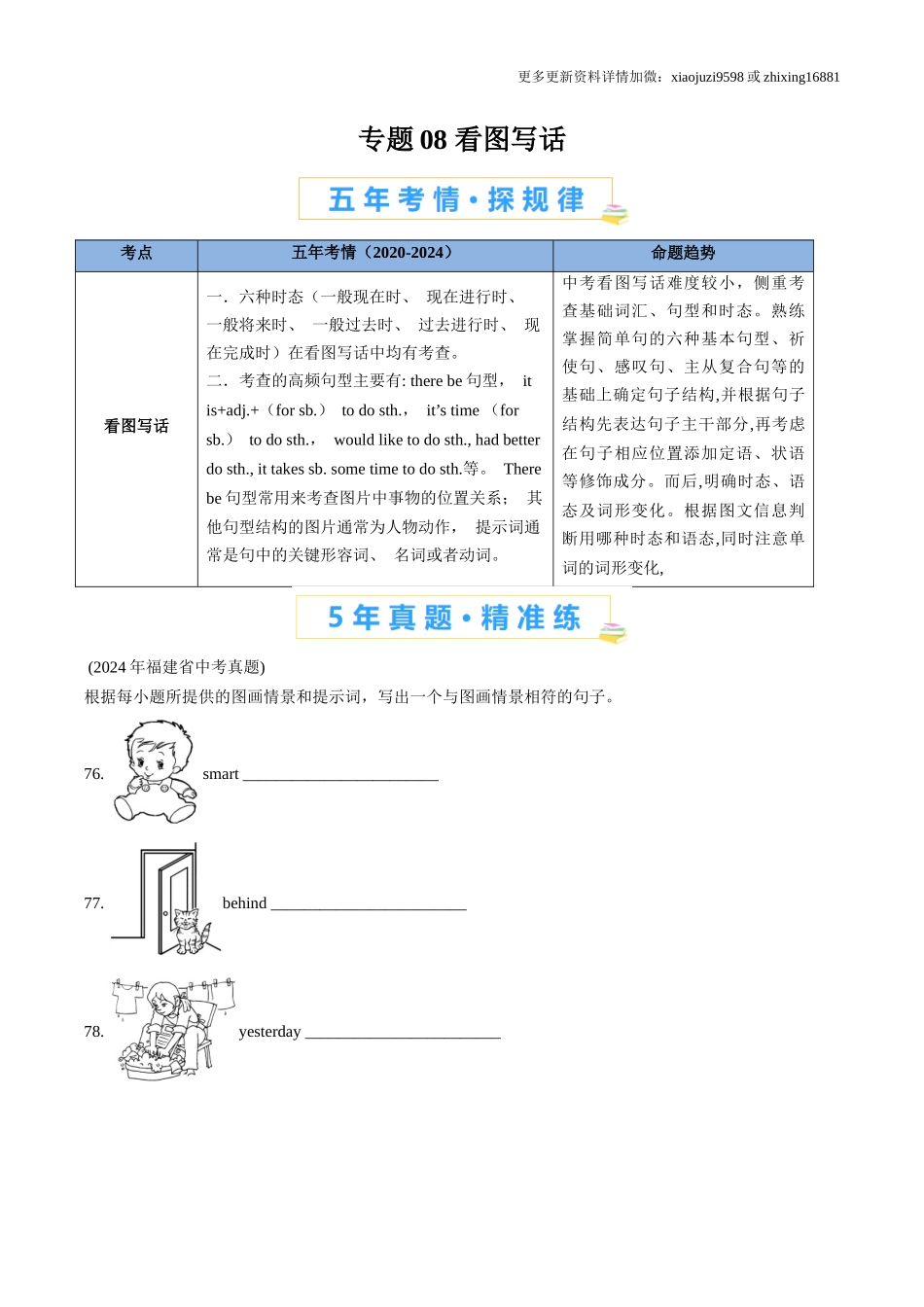专题08 看图写话（解析版）.docx_第1页