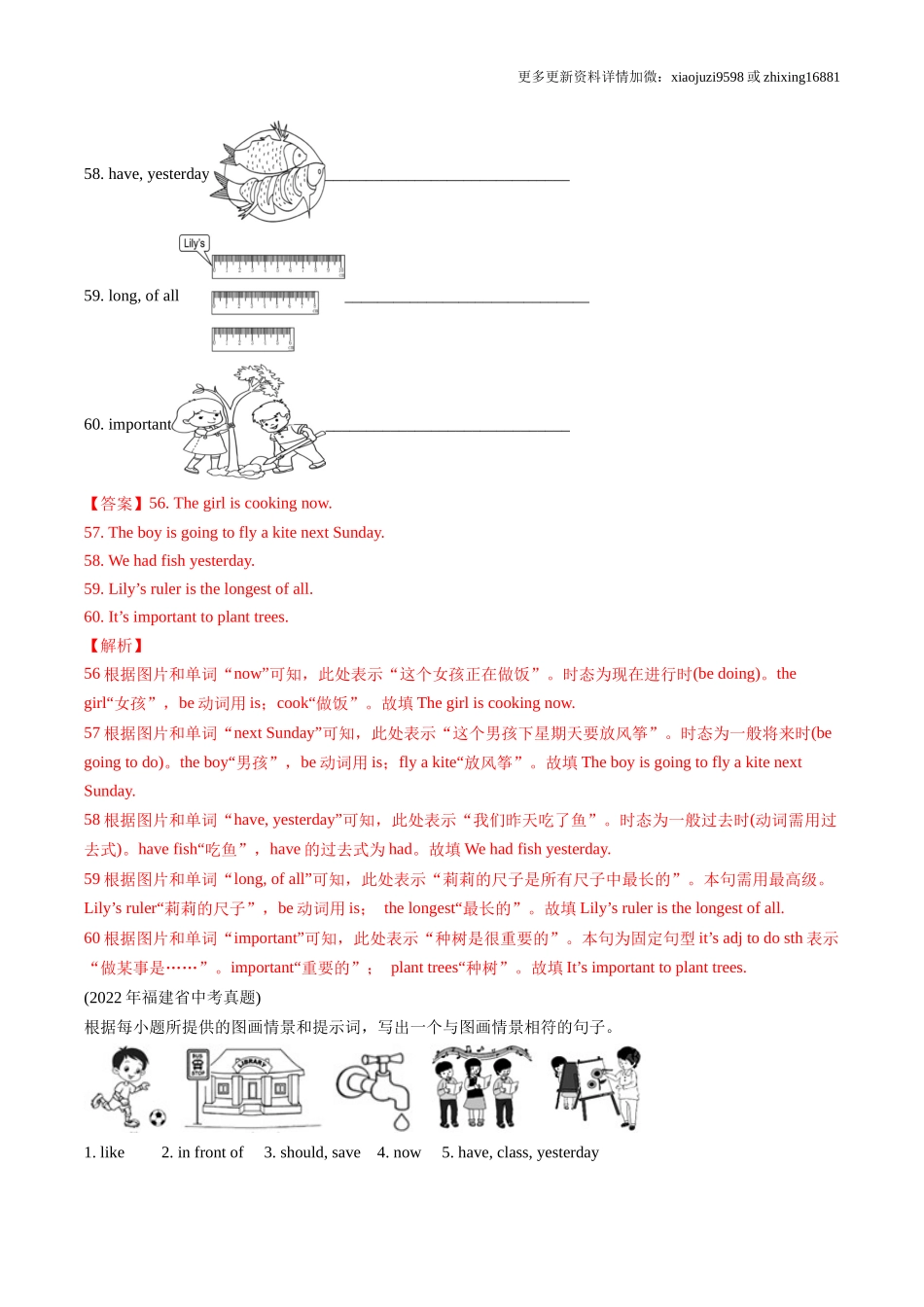 专题08 看图写话（解析版）.docx_第3页