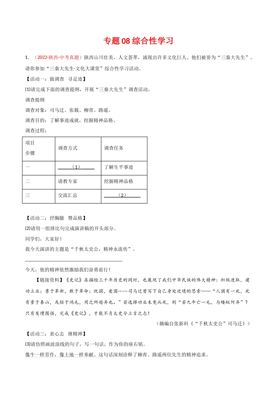 专题08 综合性学习-三年（2020-2022）中考语文真题分项汇编（全国通用）（原卷版）.docx_第1页