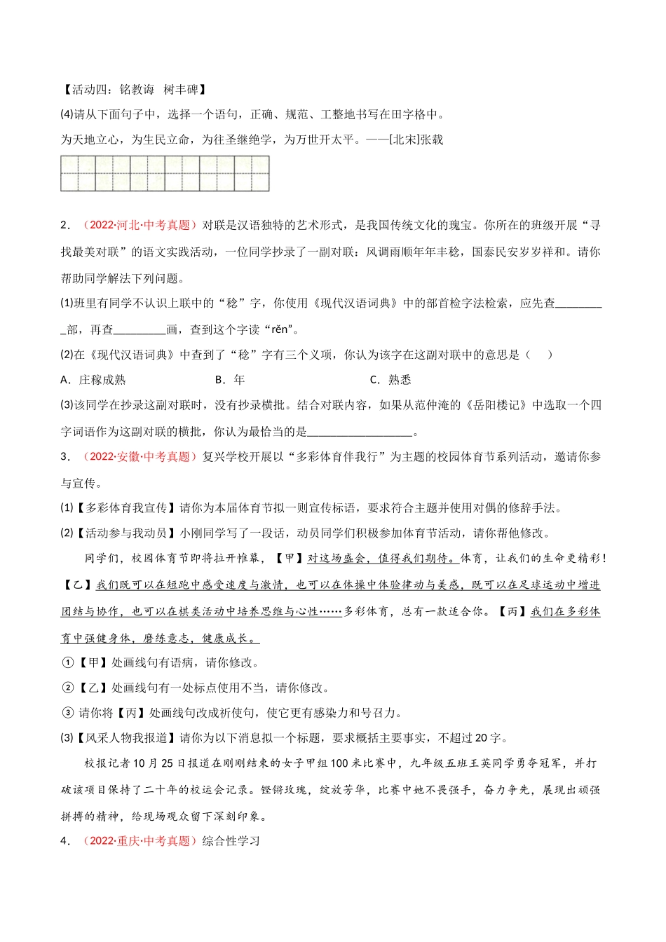 专题08 综合性学习-三年（2020-2022）中考语文真题分项汇编（全国通用）（原卷版）.docx_第2页